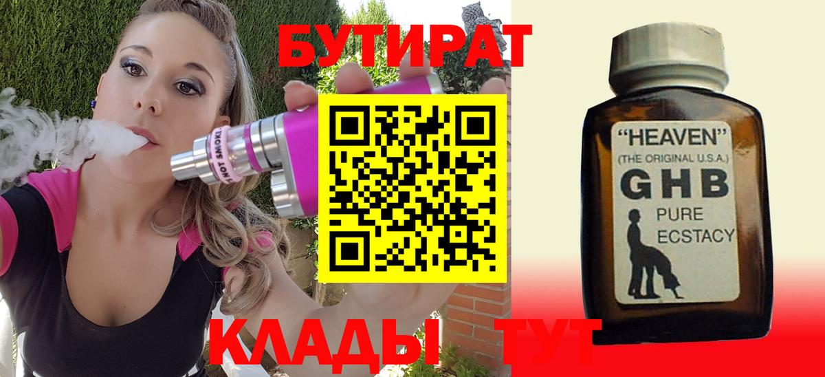 Бутират  БУТИРАТ 99%  Вход с VPN  Изобильный 