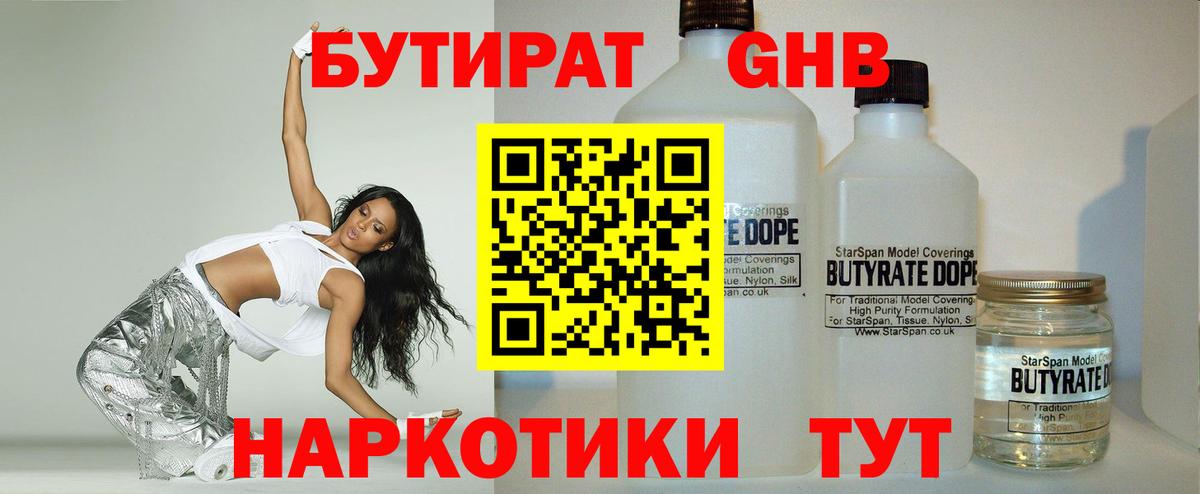 Бутират 1.4BDO Изобильный