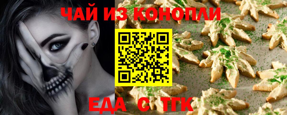Еда ТГК марихуана  Вход с VPN  Изобильный 