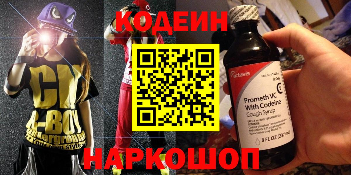 Codein Purple Drank Изобильный