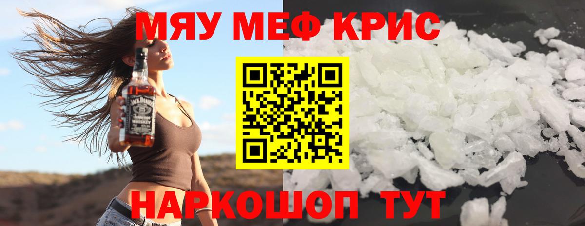 Меф мяу мяу кристаллы Изобильный