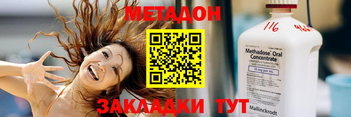 Метадон methadone  МЕТАДОН кристалл  MEGA ССЫЛКА  Вход с VPN  Изобильный 